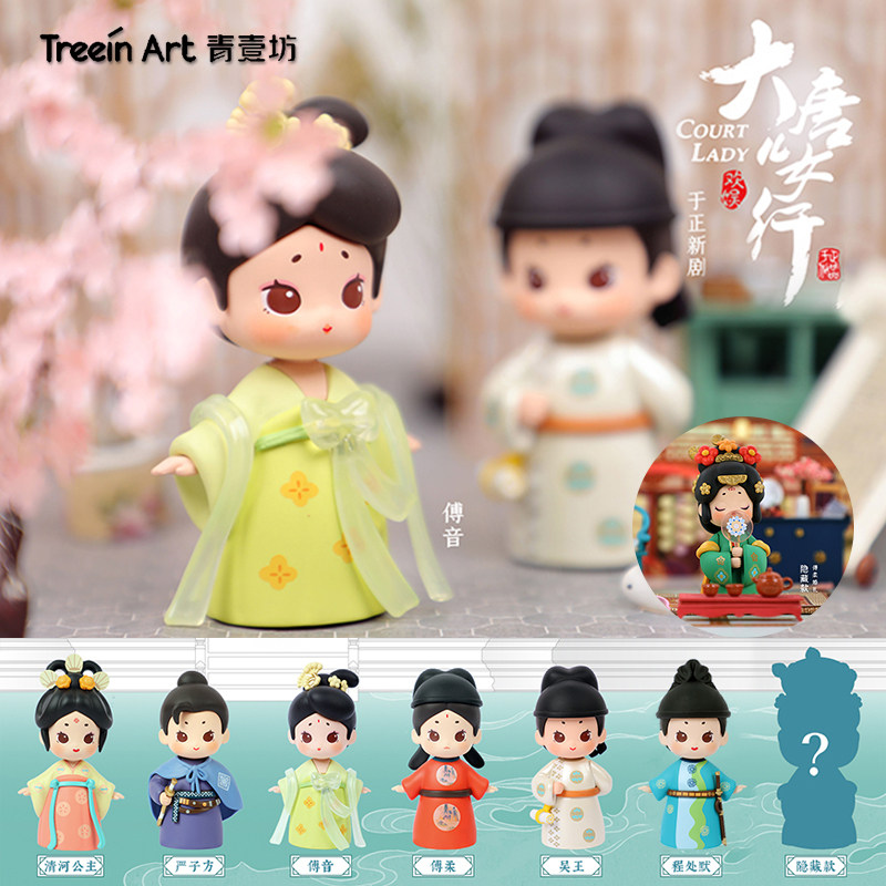 青壹坊 灿若繁星-大唐儿女行/骊歌行惊喜盲盒手办treein art桌面摆件