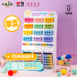 【6支包邮|偏远地区外】晨光 单支按动小方芯软笔头荧光笔斜头侧按回收中小学生做笔记涂色手账易收纳文具