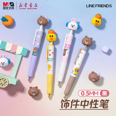 晨光 LINE FRIENDS 按动中性笔0.5mm速干黑色ST细尖锥旋转饰件三角软握护手胶套中小学生书写UB104文具