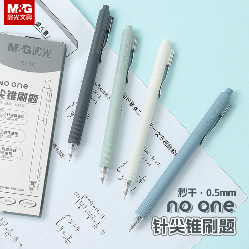 晨光NOONE秒干针尖锥按动中性笔