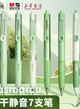 晨光 ProfutureLab小分贝按动中性笔7支套装0.5黑子弹头静音书写顺滑绿色小清新中小学生书写笔记文具