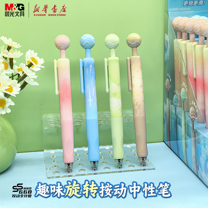 晨光 星空棒棒糖 按动中性笔0.5黑色速干加强型全针管668笔尖趣味旋转球糖果色中小学生书写备考试B101文具