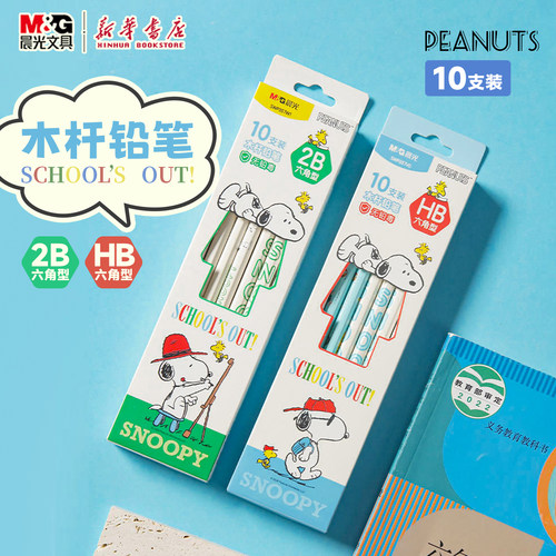 晨光 史努比 六角木杆铅笔HB/2B卡通联名10支装粘顶儿童小学生初学练写字一二年级书写练字创意357V0文具