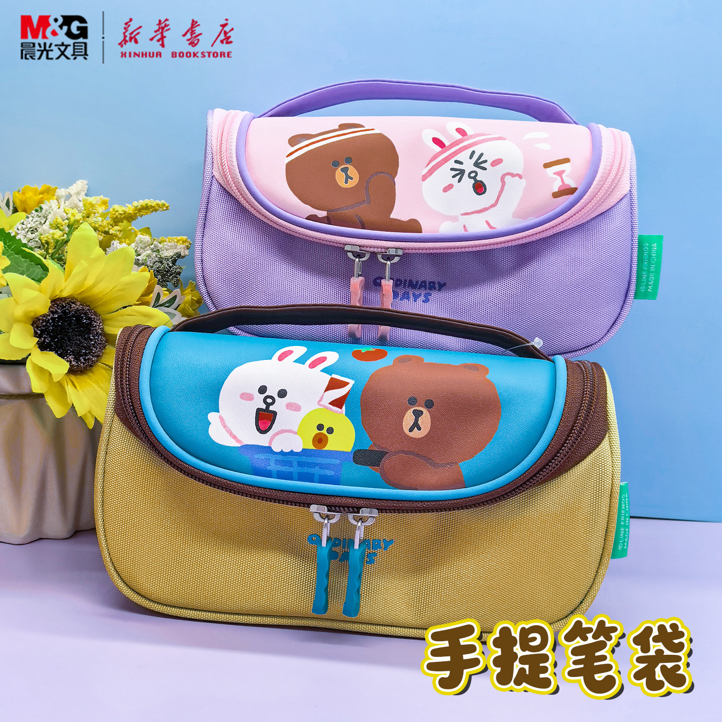 晨光 LINE FRIENDS 手提笔袋大容量学生卡通联名笔盒收纳包迷你化妆拉链创意布朗熊中小学生QPB932WH文具