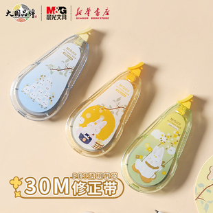 晨光 修正带30米白色涂改PET透明膜带3齿轮消音结构省力中小学生备考试日常改错使用ACT78805文具 大馥大桂