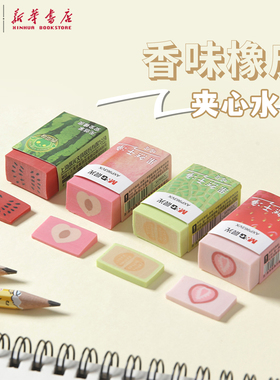 晨光 水果香味夹心橡皮创意彩色卡通可切片西瓜蜜桃草莓安全无邻苯象皮擦儿童中小学生使用963VX文具