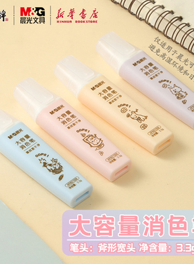 晨光 大容量消色笔 斧形宽头3.3g可擦钢笔墨水墨囊消字褪色复写可擦魔笔小学生练字擦除APM21509文具