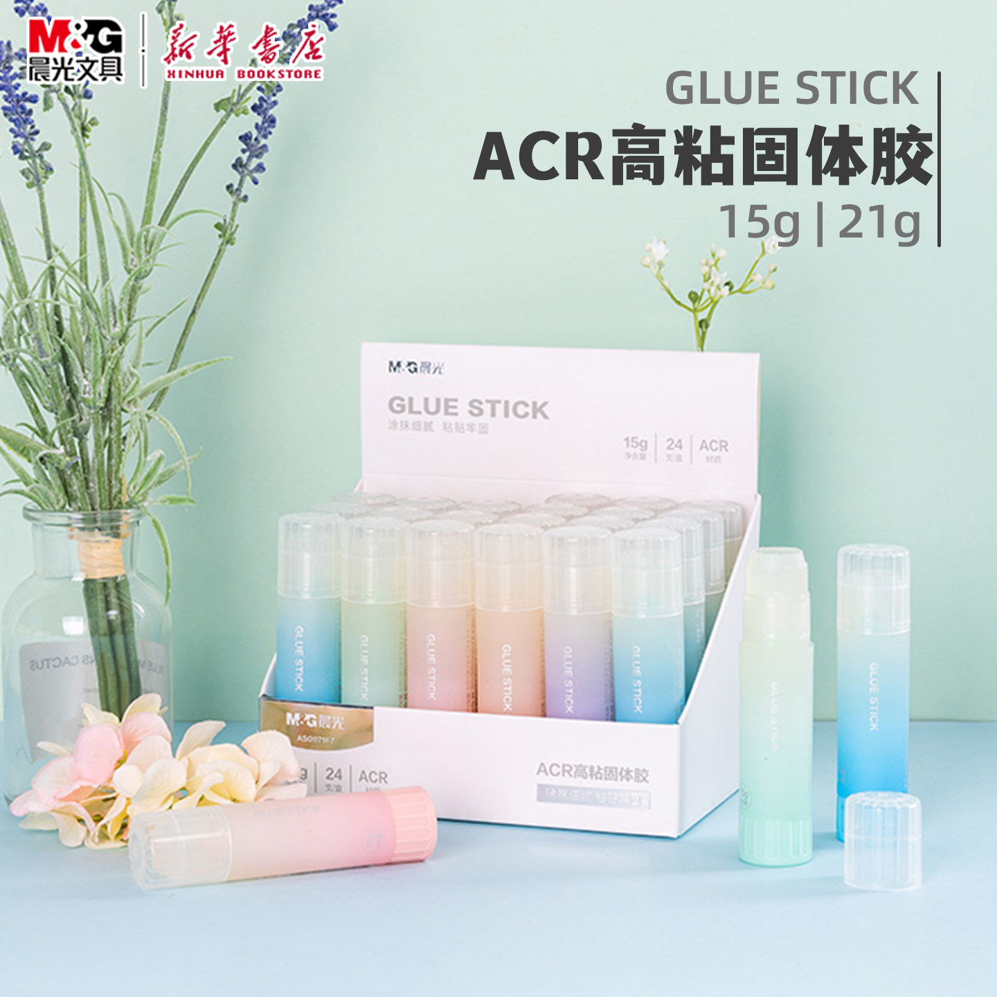 晨光 ARC高粘固体胶15/21g缓干型果冻胶棒胶水儿童幼儿园手工课学生用量固体商务办公简约透明971F7文具