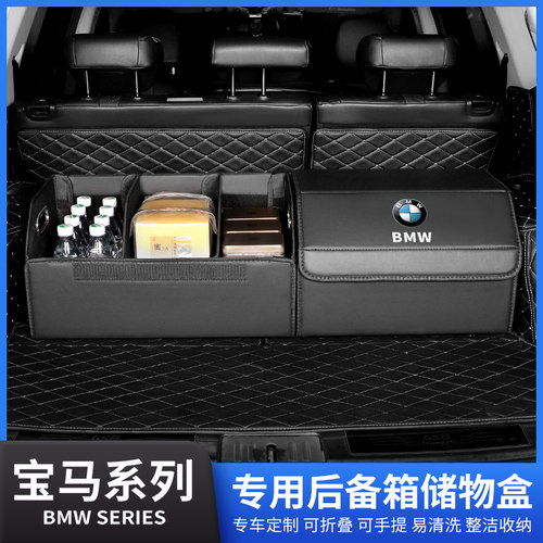 宝马后备箱储物箱收纳