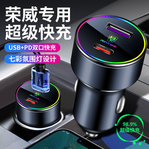 荣威车载充电器USB+PD快充