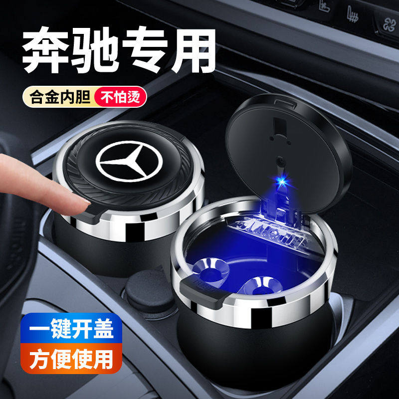 适用奔驰汽车烟灰缸B级GLA EQE EQB EQA GLS EQC防烟灰汽车用品
