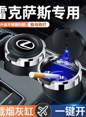 适用于雷克萨斯ES200 ES300H ES260汽车车载烟灰缸带灯一键开盖