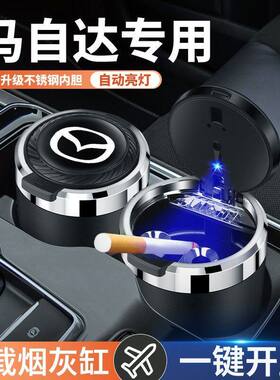 马自达2劲翔CX7睿翼CX30 CX8汽车车载烟灰缸带灯一键开盖改装用品