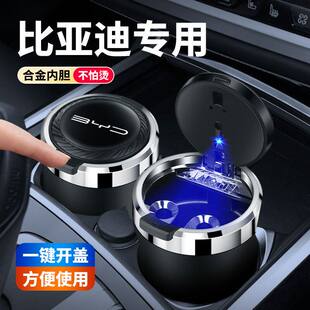 比亚迪海豹e1e2e3e5e9e6D1F3G3海豚内饰用品汽车烟灰缸男士 通用