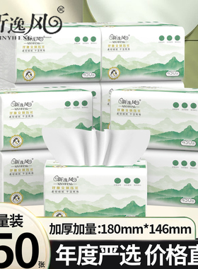 新逸风抽纸450张加厚5层家用面巾纸整箱实惠装印花加厚加量家庭装