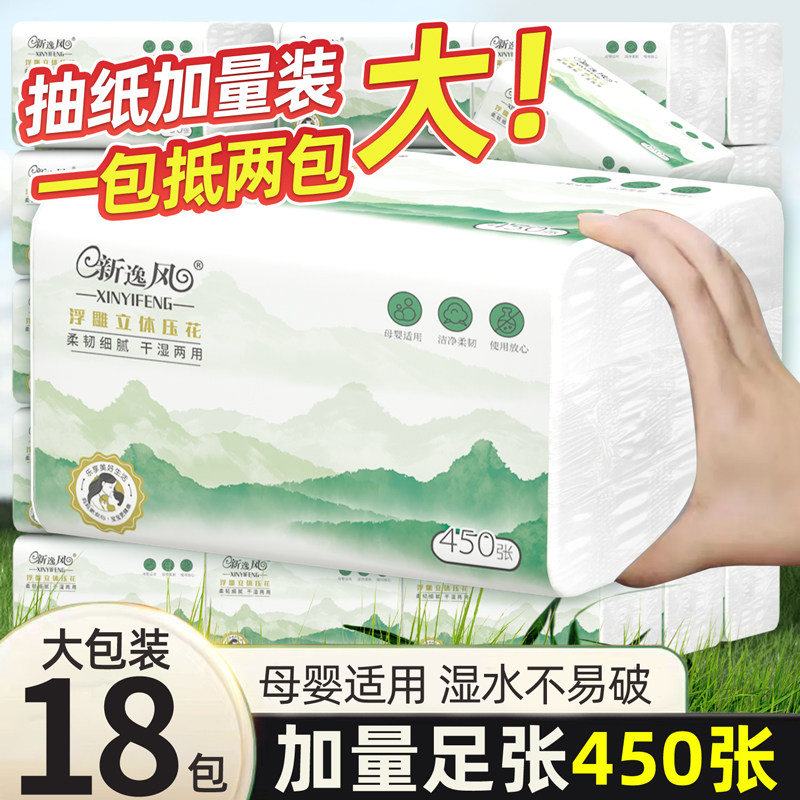 新逸风抽纸18包装450张家用面巾纸母婴适用湿水不易破实惠装加量,洗护清洁剂/卫生巾/纸/香薰,厨房纸巾,淘宝优惠券,粉丝福利购,淘宝优惠卷