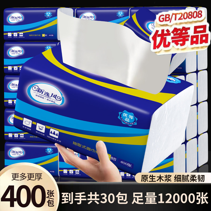 新逸风抽纸400张30包原生木浆家用纸巾实惠装大包装100%原生木浆,洗护清洁剂/卫生巾/纸/香薰,家用擦手纸,淘宝优惠券,粉丝福利购,淘宝优惠卷