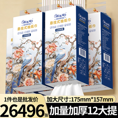 新逸风悬挂式抽纸整箱实惠装加厚