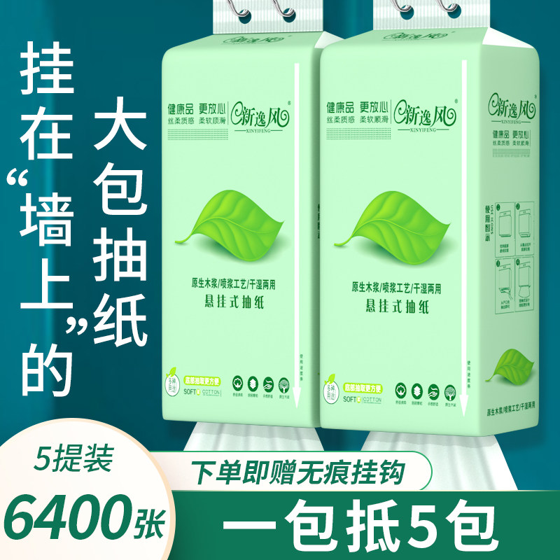 挂式抽纸6400张大提纸抽悬挂纸巾家用大包实惠装擦手纸卫生纸厕纸属于什么档次？
