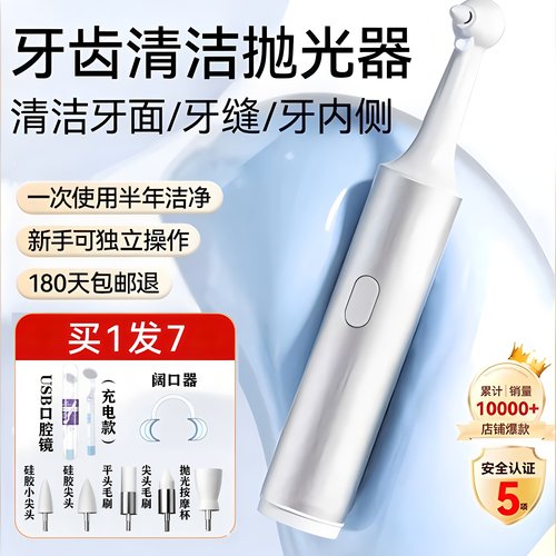 牙齿黄污垢清洁抛光器去牙菌斑牙渍洁牙洗牙神器电动牙刷亮白家用