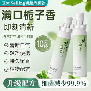 栀子花白桃口喷口气清新剂口腔喷雾持久型去口味女生男约会上班用