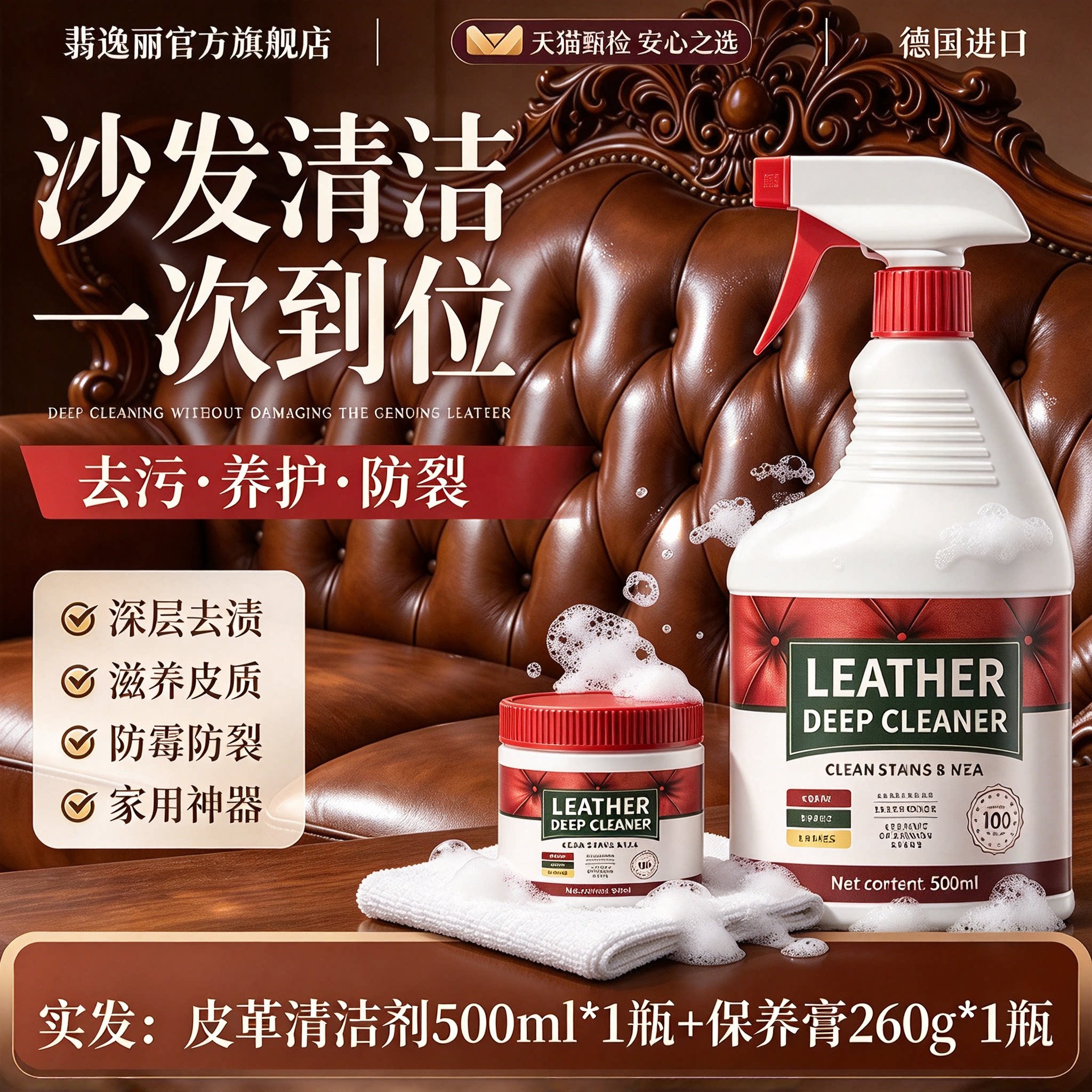 高端真皮沙发清洁剂芝华士皮革护理强力去污保养皮具专用清洗剂