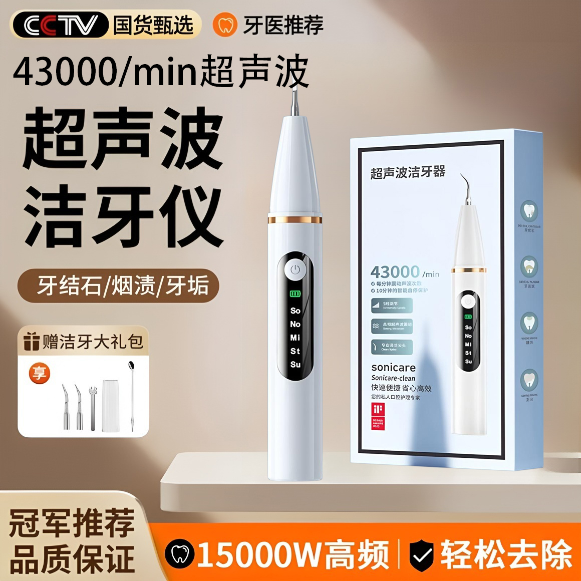 超声波洗牙器家用清洁牙齿机去冲牙石牙垢洗洁牙仪去除牙结石神器