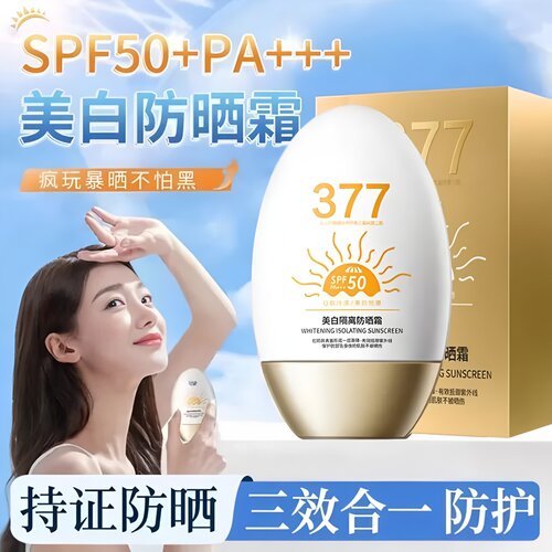 377美白防晒双特证SPF50+