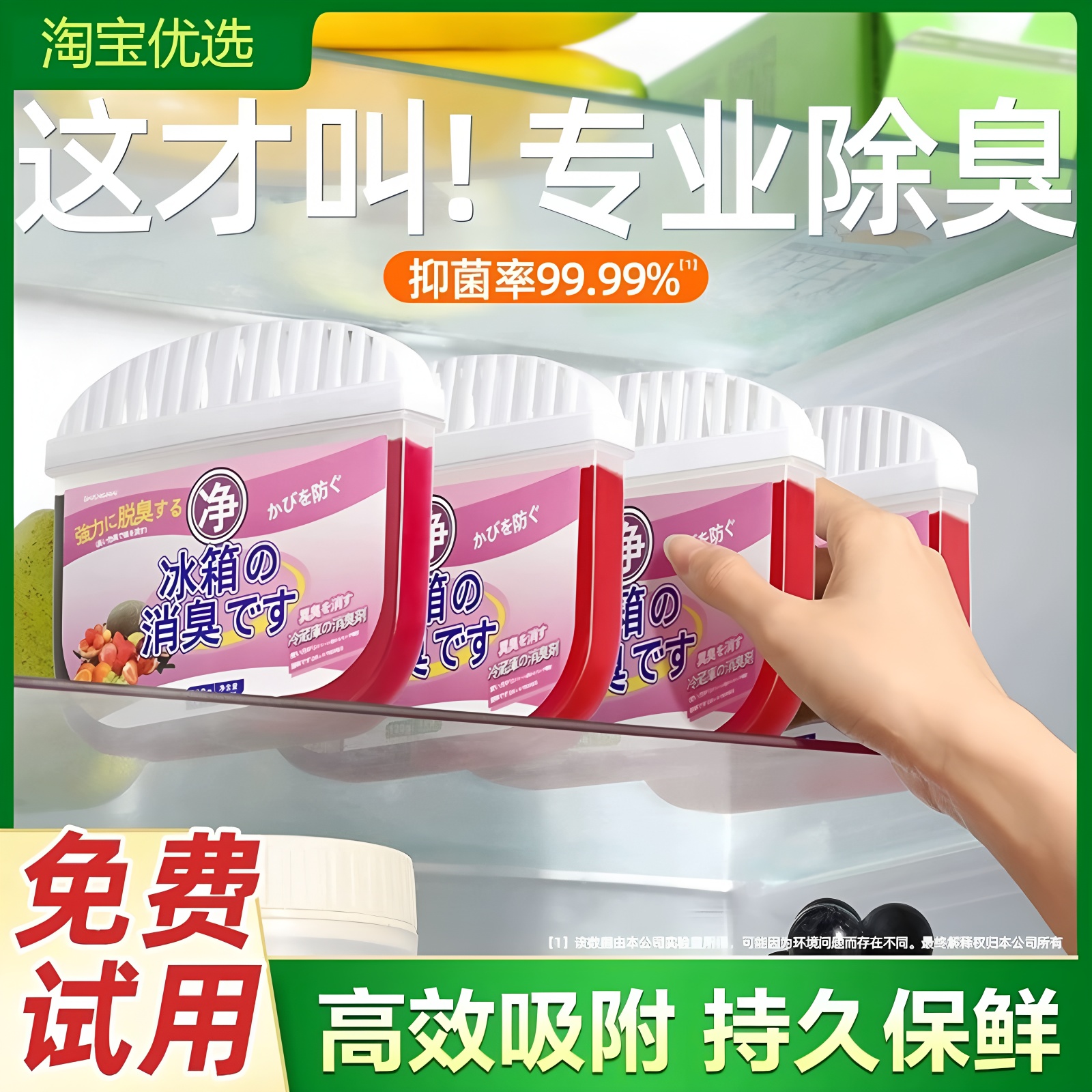 冰箱除味剂活性炭家用清洁防臭净化去除异味盒专用新洗神器J1074