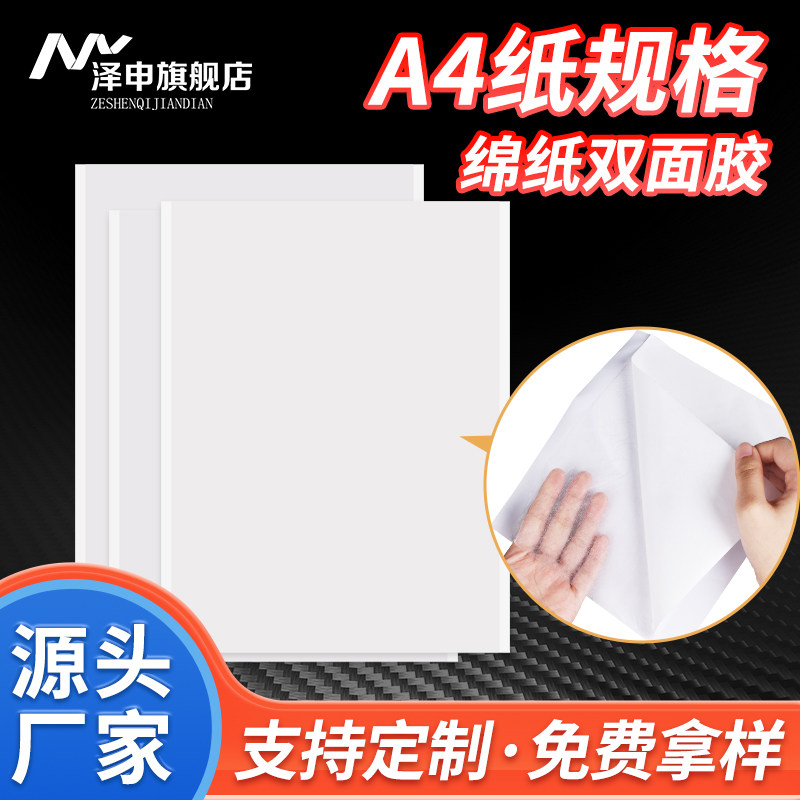 A4绵纸双面胶强力固定高粘度不留痕加大加宽儿童手账手工DIY学生用文具办公用品对联标牌贴圆形方形模切定制