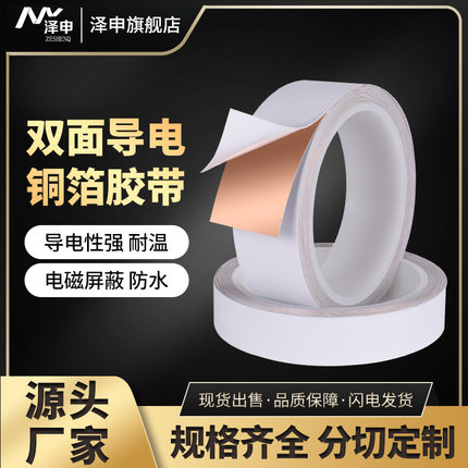 双导铜箔胶带双面胶加厚铜胶布手机主板散热铜箔纸耐高温电磁信号屏蔽导电胶带自粘屏蔽胶带0.1mm可定制尺寸