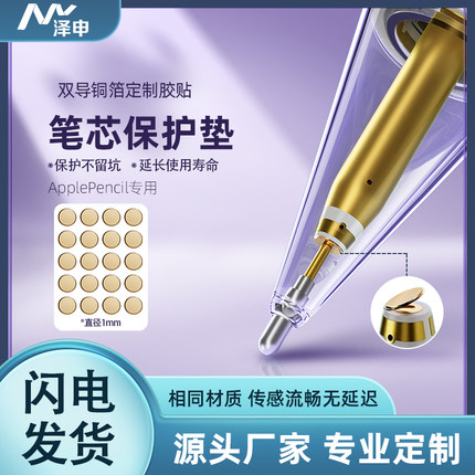 双导铜箔胶带笔芯保护垫自粘apple pencil专用耐磨笔尖笔头保护铜箔贴片0.1mm厚度方形圆形支持定制