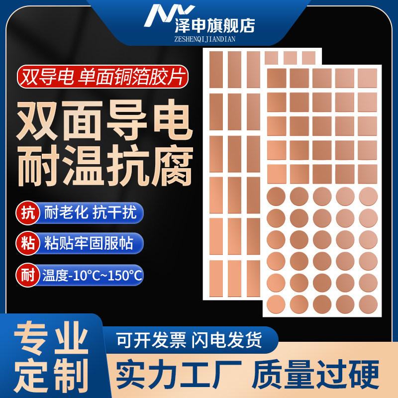 铜箔胶带双面导电自粘铜箔贴纸图片