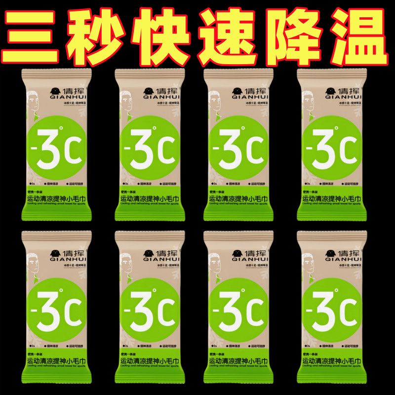 冷感毛巾提神清凉湿巾运动跑步擦汗降温冰感毛热敷包