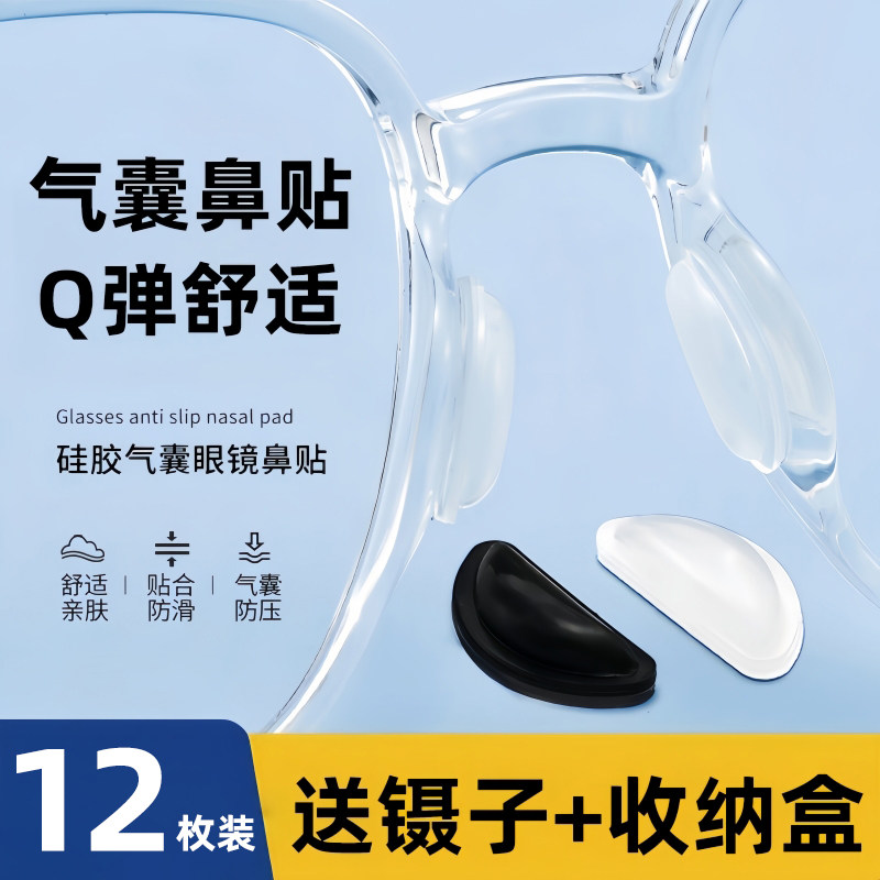 眼镜气囊鼻垫鼻托硅胶鼻子垫超软防滑防压痕防脱落墨镜眼睛鼻梁贴