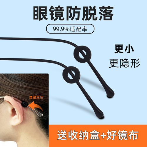 眼镜腿防滑防脱落神器