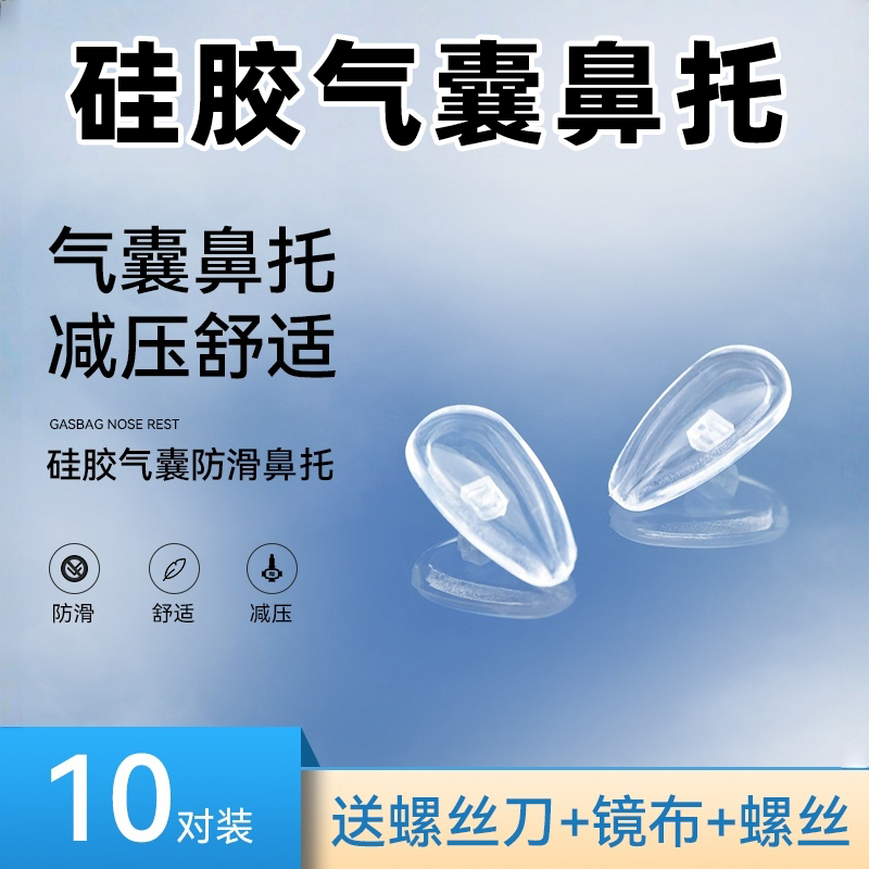 【送安装工具】超软硅胶气囊鼻托