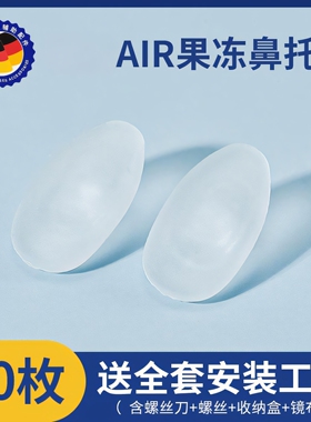 果冻眼镜鼻托硅胶超软空气气囊鼻垫防滑防压痕眼睛配件鼻梁支架拖