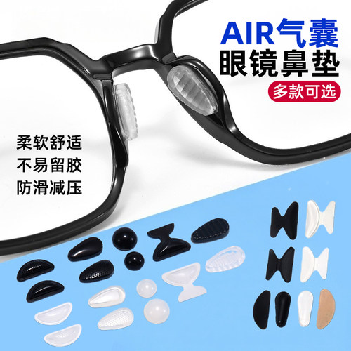 气囊眼镜鼻垫硅胶防滑增高鼻托