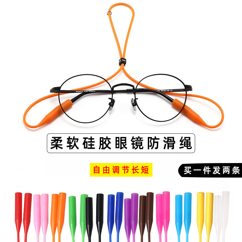 运动硅胶眼镜绳固定带防滑眼镜链子眼镜挂绳防脱落眼镜带挂链挂脖