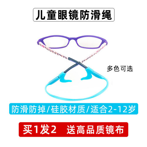 儿童眼镜防滑绳子运动耳勾固定