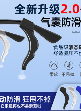 气囊眼镜防滑套防脱落神器硅胶耳套托儿童眼睛架腿防掉固定挂钩扣