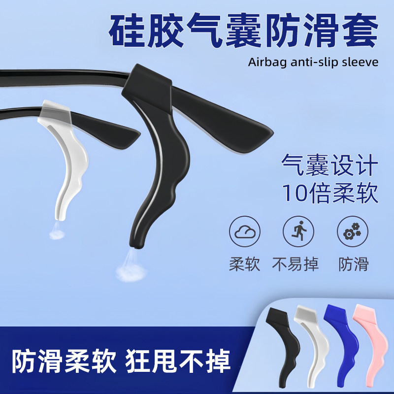 气囊眼镜防滑套防脱落神器硅胶耳套托儿童眼睛架腿防掉固定挂钩扣
