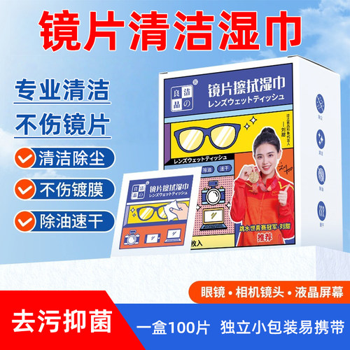 擦眼镜专用清洁湿巾一次性手机电脑屏幕清洁布擦拭眼镜布擦镜湿纸