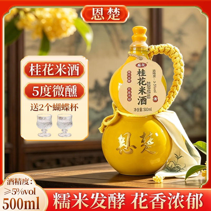 恩楚正宗桂花酒500ML糯米酒