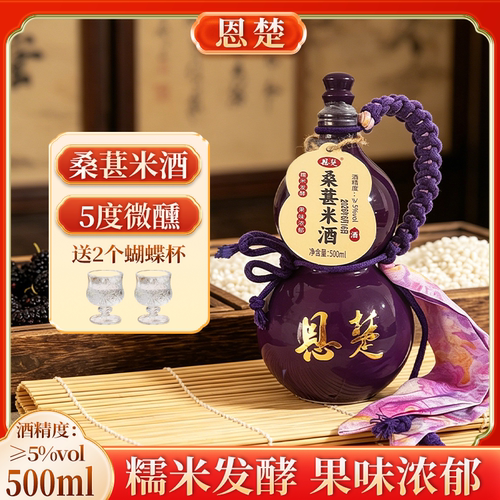 恩楚正宗桑葚酒500ML糯米酒