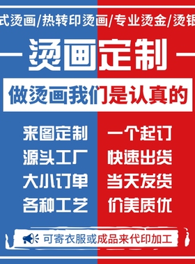 烫画贴定制加工柯式热转印DIY衣服图案烫印logo胶印白墨印花贴纸