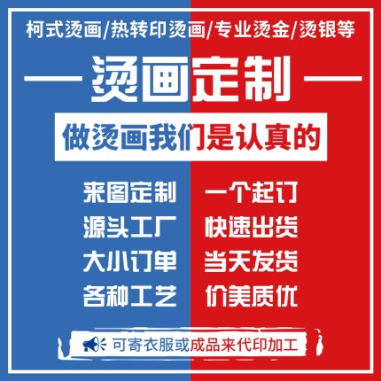 烫画贴定制加工柯式热转印DIY衣服图案烫印logo胶印白墨印花贴纸