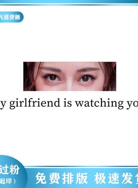 抖音同款眼睛烫画贴定制设计烫印MY GIRLFRIEND  IS WATCHING YOU