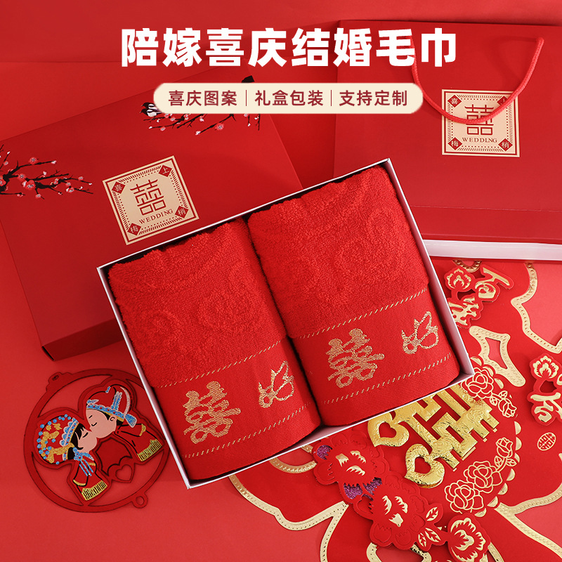 结婚红毛巾纯棉刺绣礼盒装实用伴